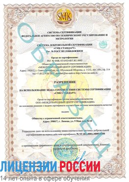 Образец разрешение Мончегорск Сертификат OHSAS 18001